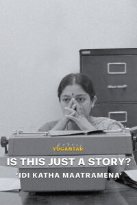 Is This Just a Story? (1983)