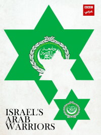 Israel's Arab Warriors (2016)