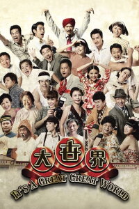 It's a Great, Great World! (2011)