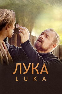 Излечить страх (2015)