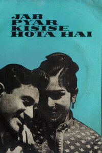 Jab Pyar Kisise Hota Hai (1961)