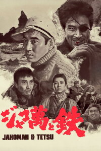 Jakoman and Tetsu (1964)