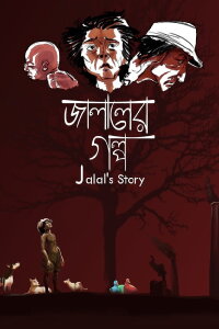 Jalal's Story (2014)