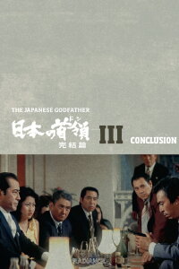 Japan's Don Emerges (1978)