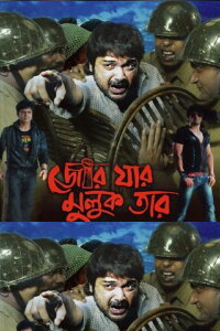 Jor Jar Muluk Tar (2010)