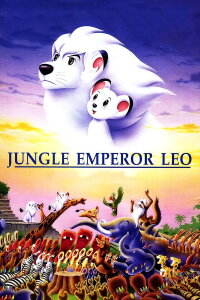 Jungle Emperor Leo - Der Kinofilm (1997)