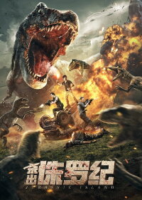 Jurassic Island (2020)