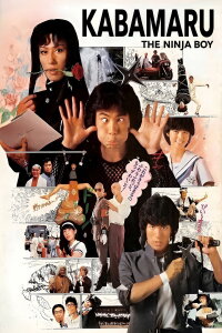Kabamaru the Ninja Boy (1983)