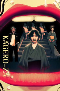 Kagero-za (1981)