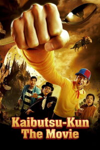 Kaibutsu-kun: The Movie (2011)