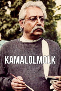 Kamalolmolk (1984)