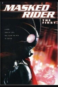 Kamen Rider - The First (2005)