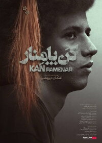 Kan Pamenar (2023)