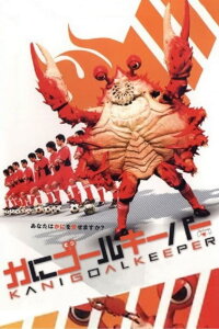 Kani Goalkeeper (2006)