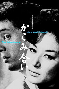 Karami-ai (1962)
