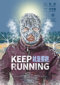 Keep Running (2021)