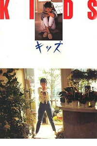 Kids (1985)