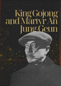 King Gojong and Martyr An Jung-Geun (1959)