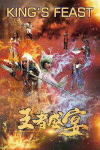King's Feast (2019)