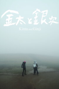 Kinta And Ginji (2019)