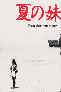 Kleine Sommerschwester (1972)