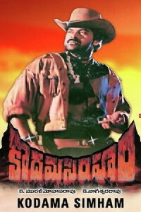 Kodama Simham (1990)