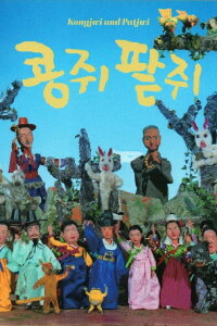 Kongjwi & Patjwi (1978)