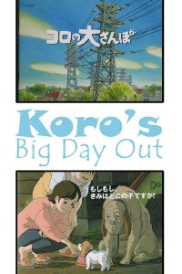 Koro's Big Day Out (2002)