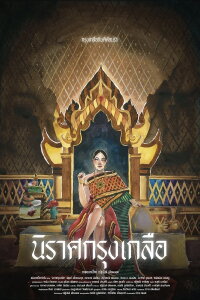 Krungkluea (2019)