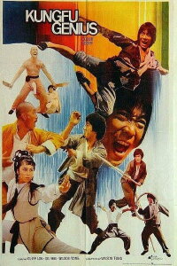 Kung Fu Genius (1979)