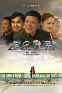 Kunlun Brothers (2019)