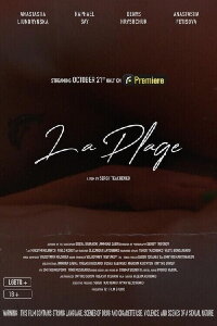 La Plage (2023)