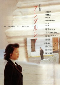 La Sombra del Verano - Ilusion in Andalusia (1996)