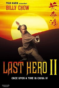 Last Hero II: Once Upon a Time in China IV (1993)