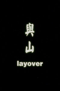 Layover (1999)