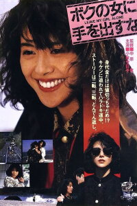 Leave My Girl Alone (1986)