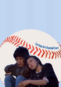 Lee Jang-ho's Baseball Team (1986)