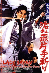 Lefty Fencer (1969)