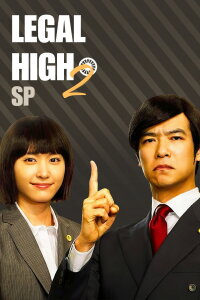 Legal High Special (2014)