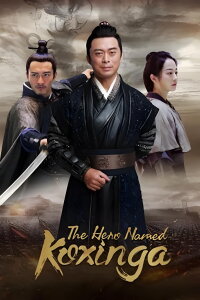Legend of Koxinga (2022)