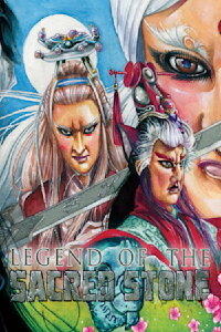 Legend of the Sacred Stone (2000)