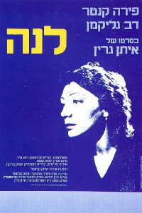 Lena (1980)