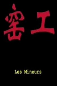 Les Mineurs (2003)