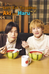 Let's Eat Together, Aki and Haru (2023)