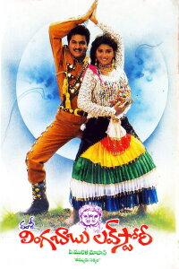 Lingababu Love Story (1995)