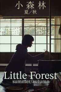 Little Forest: Summer/Autumn (2014)