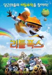 Little Fox (2016)