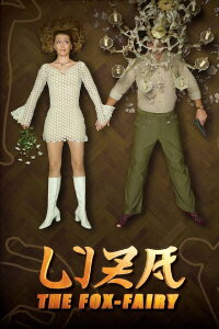 Liza, die Fuchsfee (2015)