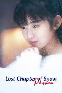 Lost Chapter of Snow: Passion (1985)