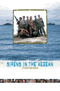 Loufa kai parallagi: Seirines sto Aigio (2005)